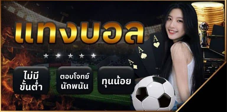 บอลเต็ง 2 คู่