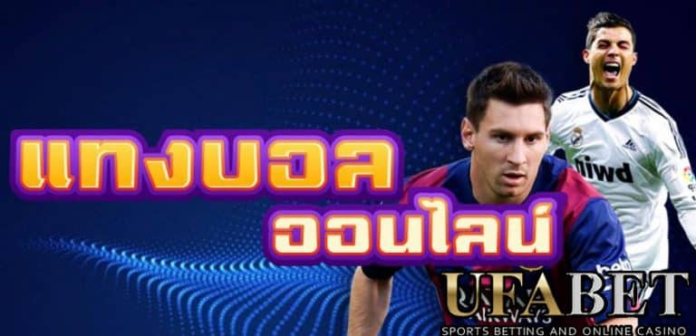 บอลคู่คี่UFABET