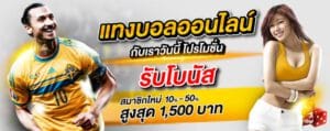 แทงบอล365