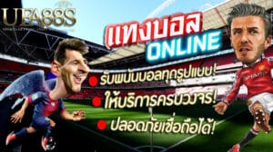 แทงบอล365