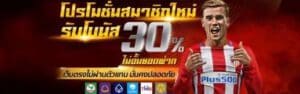 ดูผลบอลย้อนหลัง