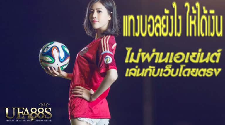 ดูผลบอลย้อนหลัง