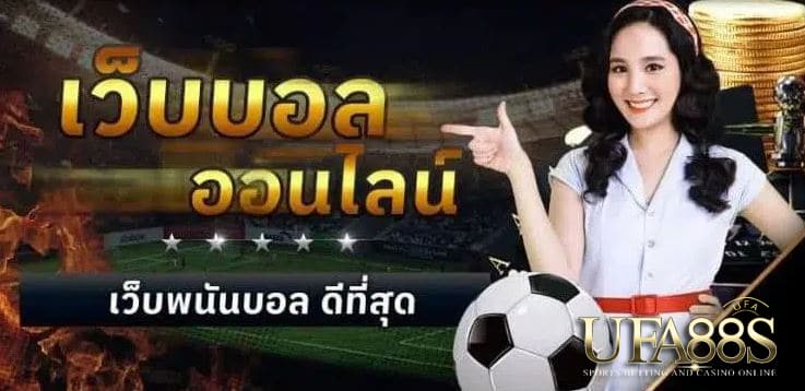 แทงบอลสกอร์สูง