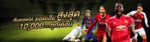 แทงบอลยูฟ่า