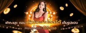 พนันบอลคอมโบฟรี