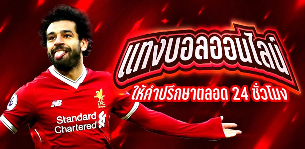 เว็บแทงบอล true wallet
