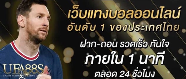 เว็บแทงบอล แจกเครดิตฟรี