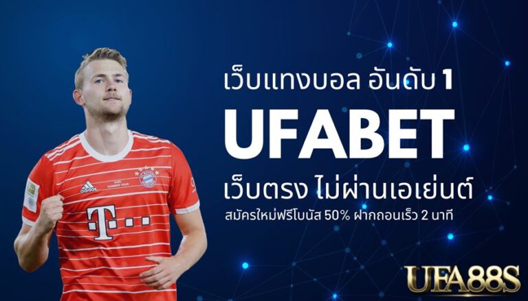 เว็บแทงบอล 10 บาท
