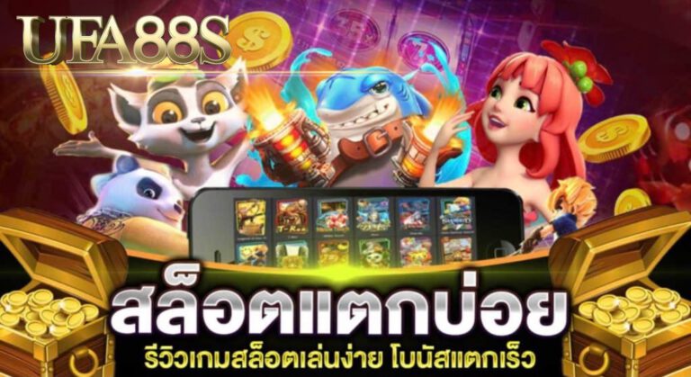 เว็บสล็อตอันดับ1