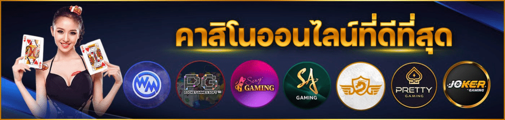 เว็บคาสิโนออนไลน์คือ