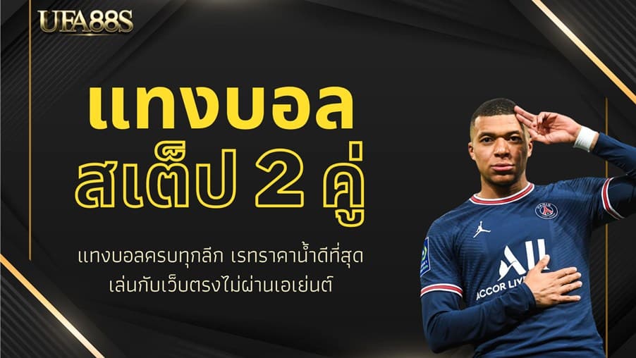 เว็บ ยูฟ่าเบท
