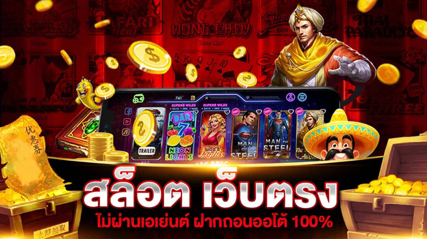 เว็บเกมสล็อตออนไลน์