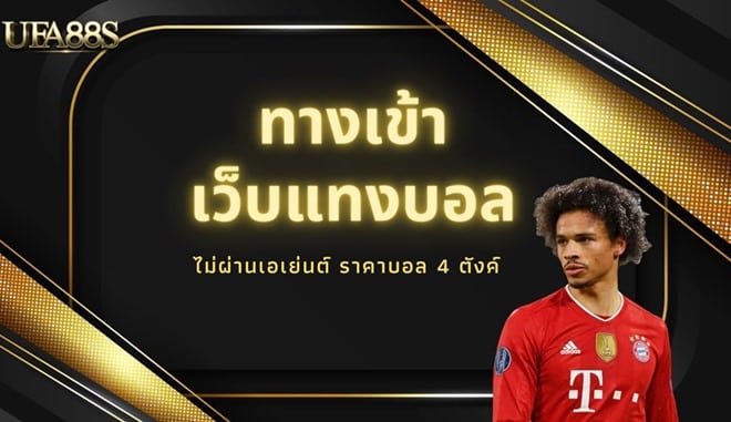 ไลน์ยูฟ่าเบท