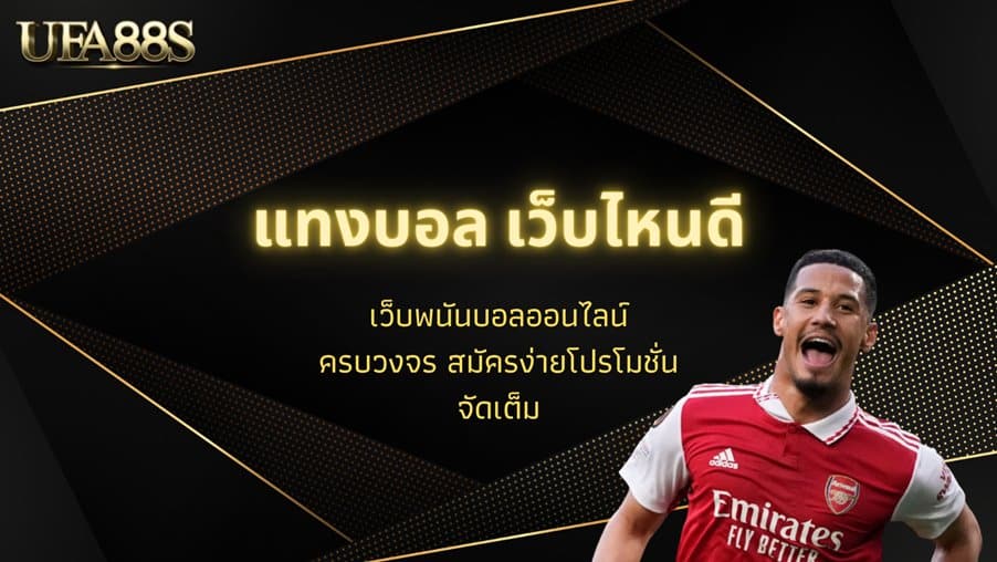 ไลน์ยูฟ่าเบท