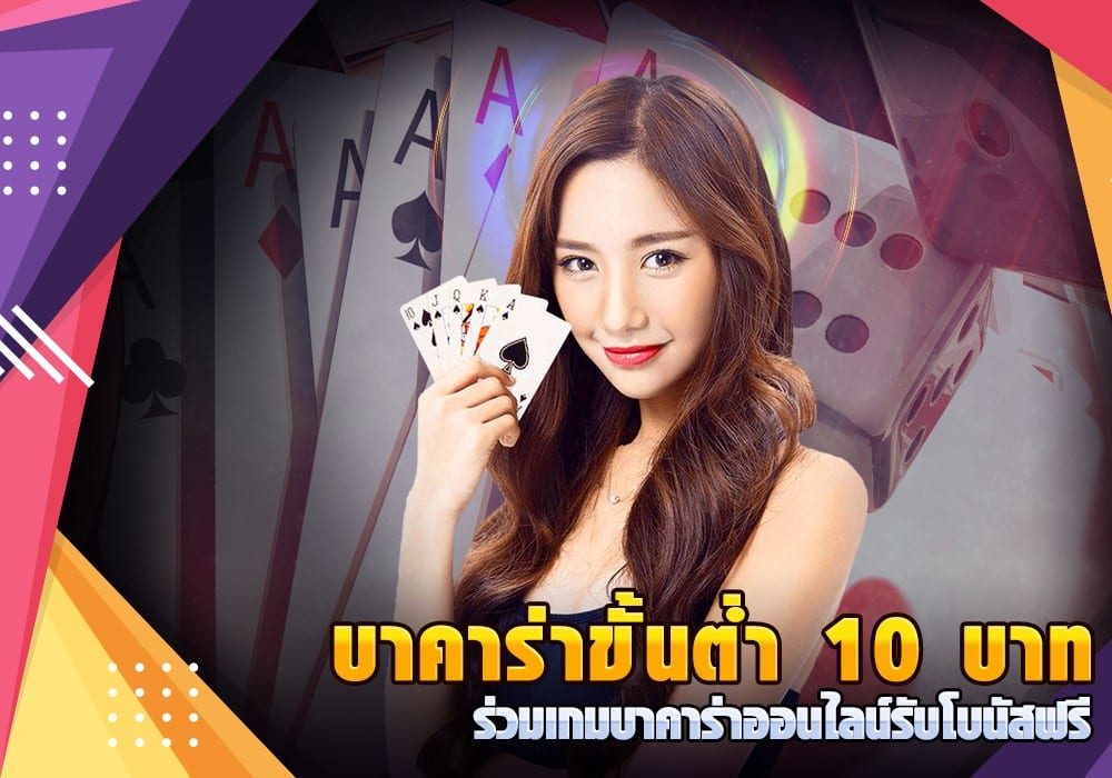 แทงไพ่บาคาร่าล้มโต๊ะ
