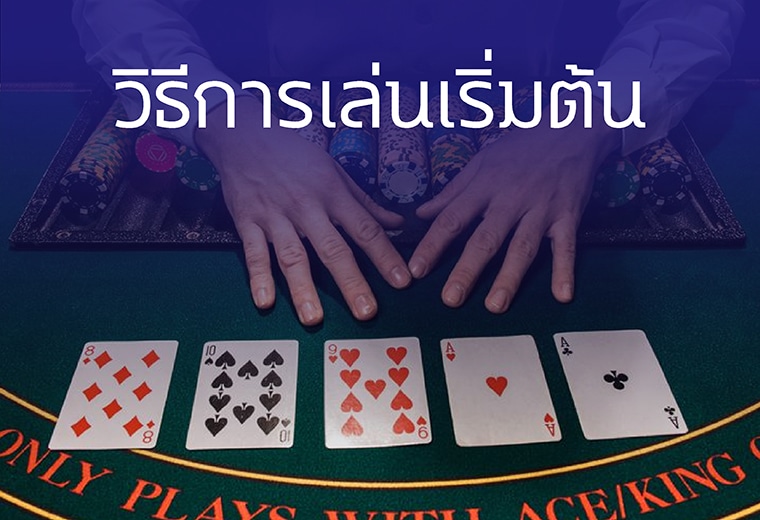 แทงไพ่บาคาร่าล้มโต๊ะ