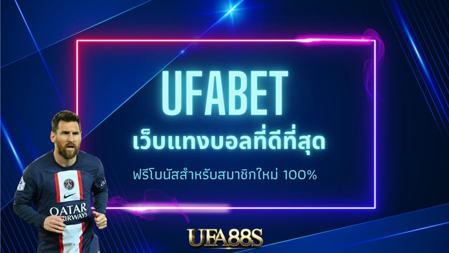 เว็บแทงบอล โบนัสฟรี