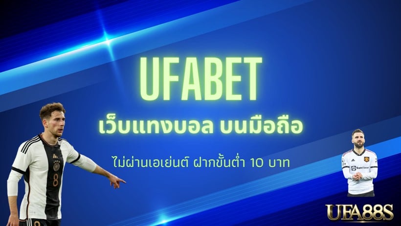 เว็บแทงบอล โบนัสฟรี