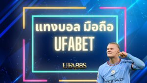 ยูฟ่าเบท 911