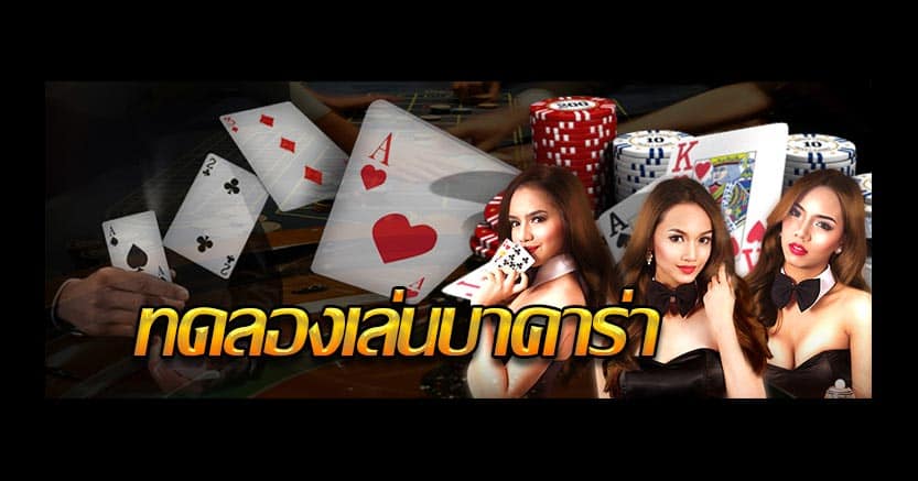 บาคาร่า99