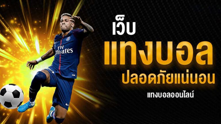 UFABETเว็บหลัก