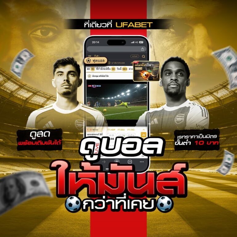 วิเคราะห์บอล ล้มโต๊ะ
