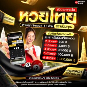 เว็บหวยออนไลน์